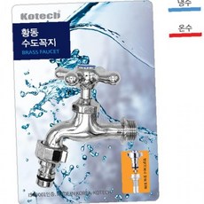 EUF663748수전 수도꼭지코텍스 세탁기 수도꼭지 온수(레드)W-4935, 상세페이지 참조, 1개