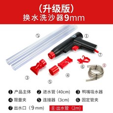 수이사쿠사이펀 대형스포이드 물갈이 세척 어항 연한 청소, B. 업데이트 된 버전 물 세척 모래 및