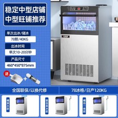 업소용 대용량 제빙기 카페 사각 얼음 제조기 직수, 제빙기 일생산량 120kg(저장량 40kg)
