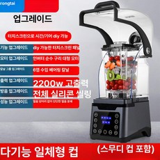 업소용 방음 커버 스무디 블렌더 믹서기 얼음 분쇄 차 추출 우유 거품 주스 머신 세트, 1. 레벨1 터치스크린1 6l 단일컵 슬러시컵, 기본 색상