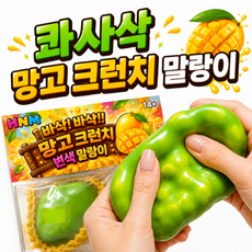 아크배라 망고 크런치 슬랑이 변색 말랑이, 녹색노랑, 1개 녹색노랑, 1개