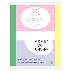 나는 내 삶도 소중한 엄마입니다