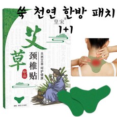 힐링 쑥 찜질팩 한방 허브 찜질 패치 1+1, 1개(1+1)