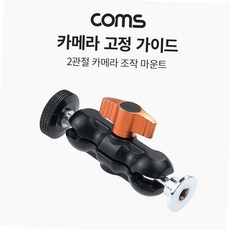2 카메라 조작 마운트 매직암 볼헤드 1/4스크류 촬영용 거치대 보조장비 다