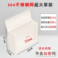 토끼 건초통 기니피그 사료통 덮개 철망 먹이통 바구니 급식기, 1개, 2_뚜껑 스테인리스 그물 간격 25mm