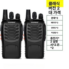 에스이스타 스키장무전기 미용실 초소형 무전기, 없음, 1개, 클래식 버전