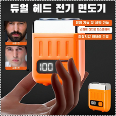 JMY 스마트 디지털 듀얼링 방수 면도기 여행 출장 가정용 전기휴대, (1개) [블랙/오렌지], 01#블랙오렌지