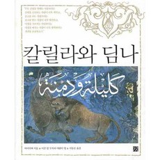 칼릴라와 딤나, 강, 바이다바