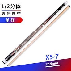 CUPPA世霸撞球桿 中式黑八球桿 美式九球桿 光把大頭桿1/2分體桿, X5-7單桿, 1個