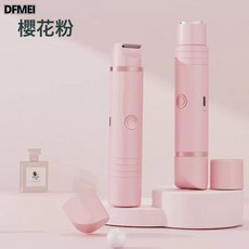 DFMEI 脫毛器女士雙頭剃毛器私處陰毛修剪器電動刮毛刀男女脫毛儀, 中文款, 雙頭粉(平頭)