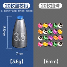 【釣友俱樂部】50枚 子彈鉛 塑心鉛墜 鉛重 卡羅德州釣組套裝 路亞曲柄鉤 通心鉛 釣魚鉛墜 遠投配件, 1個, 【20枚】3.5g塑芯鉛+擋珠20枚