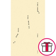 시편이 필요한 시간 - 홍성사 나상오 + 말씀카드 5종 세트 증정, 단품