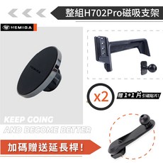 HEMIGA 馬自達 CX5 手機架, 1個, 整組H702pro磁吸支架,2017~2019_7吋螢幕