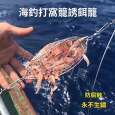南油海釣誘餌籠船釣近海放流打窩籠沉底橄欖型南極蝦不銹鋼誘餌籠, 【錐圓款誘餌籠 純不銹鋼材質】,【小號 深度建議5-15米】