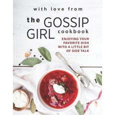 (영문도서) With Love from The Gossip Girl Cookbook: Enjoying Your Favorite Dish with A Little Bit of Sid... Paperback, Independently Published, English, 9798520377979