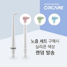 올케어EX 구강세정기 전용 C30K 부품 90도 노즐세트