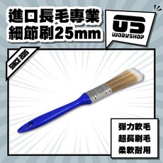 多功能珊瑚絨除塵刷 靜電刷 縫隙刷 除塵 內裝清潔刷, 1個, 進口長毛專業細節刷25mm