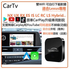 Lexus專用 2025新款 原車carplay有線轉無線 雙系統共存 雙WIFI YouTube play商店, 內建Y2 NF【不可加裝軟體】,2021之後 UX Hybrid