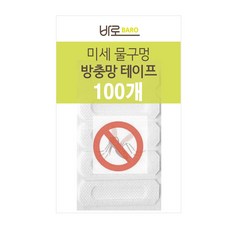 바로 미세 물구멍 방충망 테이프 화이트, 100개