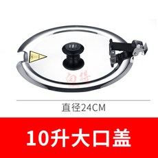 商用電子暖湯煲不銹鋼保溫湯鍋內膽配件, 10升大口蓋子