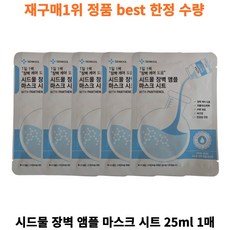 [재구매1위] best한정 시드물 장벽 앰플 마스크 시트 장벽케어 주름 탄력 수분보습 속건성 sidmool mask sheet panthenol, 1개입, 10개