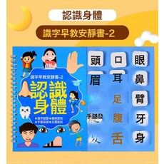 DFMEI 幼兒認字啓蒙識字書早教安靜書兒童益智識字卡片幼兒園認知書教具, 認識身體:如圖