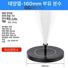 연못 바닥 분수 태양열 산소 수조 분수대 실내 태양광, 업그레이드 160mm