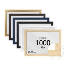 하비스 퍼즐 액자 프레임 1000피스 우드 50x75cm, 화이트, 우드 화이트, 1개