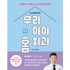 Dr. 아이야기의 우리 아이 홈 치과, 시드페이퍼, 유성훈