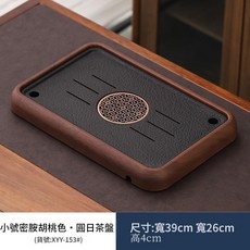 仿花梨木 烏金石板 功夫茶具 乾泡盤 茶盤, 黑檀色茶盤 - 小圓日 39*26*4, 1個