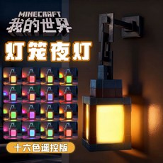麥塊燈籠小夜燈：台灣出貨，我的世界Minecraft周邊，可充電火把燈，兒童臥室氛圍燈，遊戲同款, 十六色燈籠帶鏈條,長10寬10高18CM, 十六色