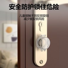 兒童房門安全鎖 防護鎖 臥室防反鎖保護罩神器 房門防盜鎖 寶寶安全防護, 防門反鎖罩*2, 1個