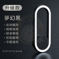 超音波驅蚊器 物理滅蚊燈 臥室夜燈 母嬰孕婦適用 靜音無毒 插電安全防護, 超聲波驅蚊【管600平】德芯/梦幻黑