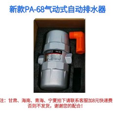 空壓機儲氣罐 高壓沖氣泵 ZDPS-15 放水排水閥, 新款PA-68氣動式自動排水器