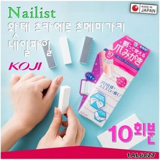 KOJI Nailist 왓테 츠카에루 츠메미가키 네일파일 샌딩블럭 (10회분) / 1AL6827, 1개