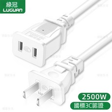 綠冠 LUCUAN 延長線, 1個, 白色延長線,0.5米