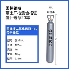 合法經營 小型氬弧焊便攜式氬氣瓶8L 10L 12L 14L小鋼瓶氮氣氧氣二氧化碳工業氣罐, 二氧化碳15升, 1個
