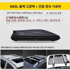 캠핑 가방 평면 차량 저상 루프박스 루프탑 승용차, 1개, 680L 블랙 + 전용 저소음 크로스바