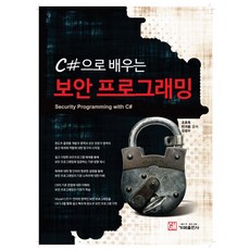 用C#學習安全程式設計, 卡梅