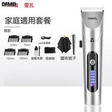 RIWA 電動理髮器 家用理髮剪 大人兒童適用, 標配(重量0.65kg左右):如圖