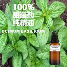 甜羅勒純精油，Ocimum basilicum 純精油, 1個, 250ml