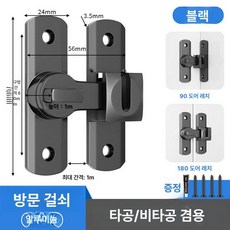 슬라이딩도어 잠금장치 실버 미닫이문 슬라이딩 걸고리, 1개, 블랙 접착및못겸용