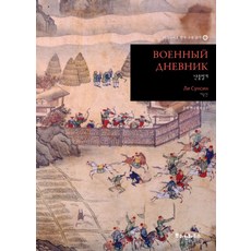 난중일기, 뿌쉬낀하우스