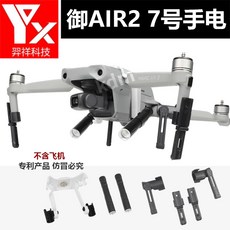 매빅 에어2 랜딩 기어 DJI Mavic Air 2S 삼각대 Mavic 충격 흡수 액세서리, Mavic Air 2S 전용, YX 접이식 삼각대 플래시