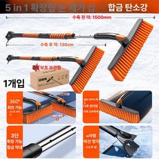 차눈치우는도구 차량용눈치우개 눈쓸개 성애제거스크래퍼, 고급 모델 DIY 오렌지 5-in-1, 1개