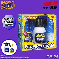 SOFT99 雪泡機 泡沫噴瓶 完美泡沫洗車精 替換用噴嘴組 (宅配免運費), 1個