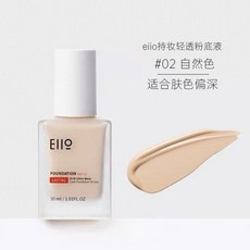 EIIO 粉底液, 1個, 油皮用持妝款(紅色) # 02 自然色