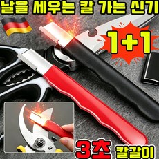 1+1 칼갈이 업소용 칼갈이 가정용 칼갈이 칼가는 도구 날을 세우는 칼 가는 신기 독일 칼갈이 양면 숫돌 휴대용 칼갈이 칼 연마기 날세우기 칼갈이, 2개, 빨간색