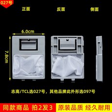台灣出貨 通用洗衣機過濾網過濾盒 垃圾綫屑網袋 波輪全半自動原廠通用配件新絲屑濾網過濾盒濾網, 1個, 027號-拍2件9.5折 再贈送1個