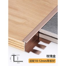 鋁合金瓷磚收口條 木地板收邊條 護牆板包邊條 過門石壓條 極窄封邊條 收口條 12mm厚玫瑰金適配10-12mm, 收口】12mm厚玫瑰金適配10-12mm,0.9m
